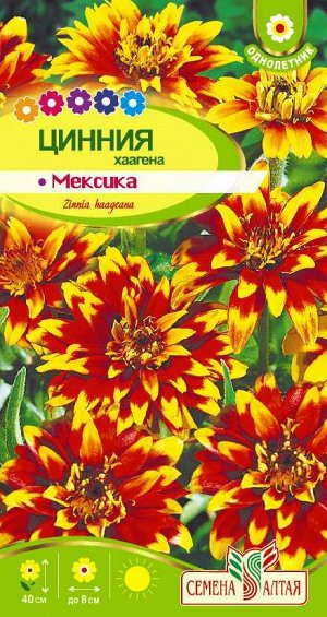 Цветы Цинния Мексика хаагена/Сем Алт/цп 0,3 гр.
