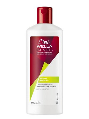 WELLA Бальзам-ополаскиватель для объема PRO SERIES VOLUME 500мл