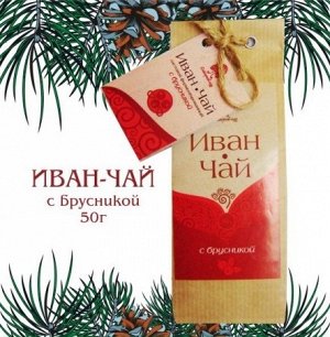Иван-чай с брусникой / крафт / 50 г