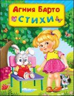 (СР) Барто А. Стихи (2079)