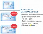 ACUVUE OASYS(6л)