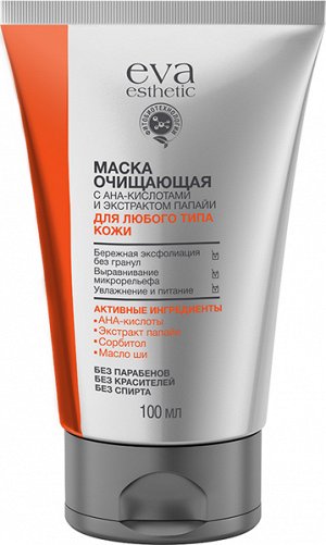 Eva Esthetic Маска очищающая для всех типов кожи с AHA-кислотами, Папайей и маслом Ши, 75 мл