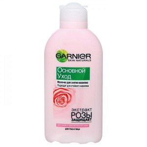 GARNIER   ОСНОВНОЙ УХОД  Молочко для снятия макияжа для сухой и чувствительной кожи 200 мл.