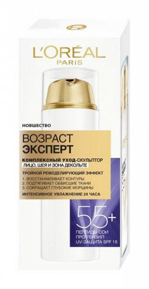 LOREAL   ВОЗРАСТ ЭКСПЕРТ 55+  Уход-скульптор 50 мл.