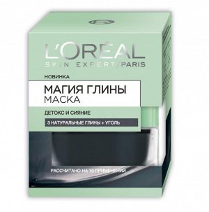 LOREAL   МАГИЯ ГЛИНЫ  Маска для лица детокс и синие 50 мл.