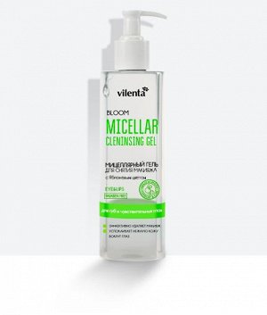 NEW Vilenta 2264 - Мицеллярный гель для снятия  макияжа BLOOM, 200 мл *