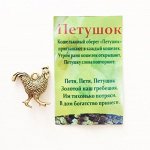 Талисман Удачи и Достатка