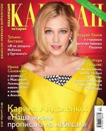 КАРАВАН КОЛЛЕКЦИЯ 12/16