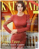 КАРАВАН 9/16