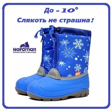 NORDMAN 4- Сноубутсы , Резиновые Сапожки для Всей Семьи!