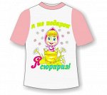 Детская футболка Сюрприз