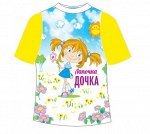 Детская футболка Лапочка дочка