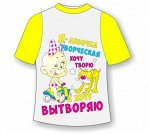 Детская футболка Девочка творческая