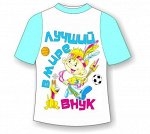 Детская футболка Лучший Внук