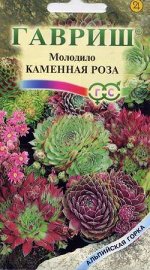 Молодило Каменная Роза* 0,01 г серия Альпийская горка