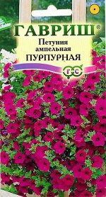 Петуния Пурпурная F1 амп. гранул. 10 шт. пробирка