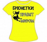 Футболка Брюнетки