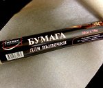бумага для выпекания 30см*25м  в пленке