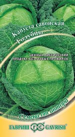 Капуста савойская Голубцы 0,2 г автор