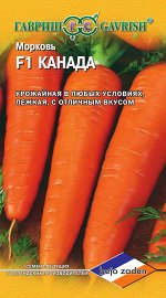 Морковь Канада F1 150 шт. (Голландия)