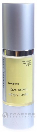 Сыворотка контур гель для глаз 15мл, ЛИКОБЕРОН
