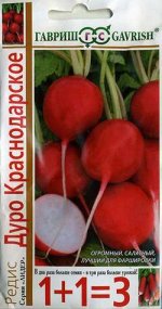 Редис Дуро Краснодарское серия 1+1/5,0 г