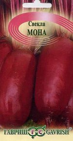 Свекла Мона 1,0 г