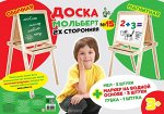Мольберт детский двухсторонний