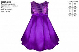 Платье Цвет: т.фиолет.
