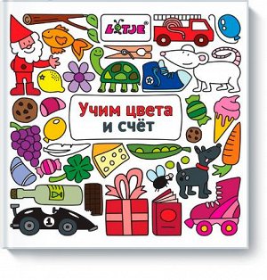 Учим цвета и счет