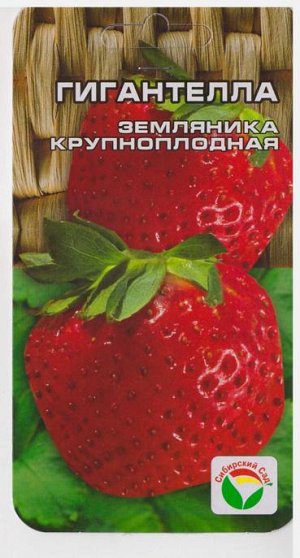 Клубника Гигантелла (Код: 9655)