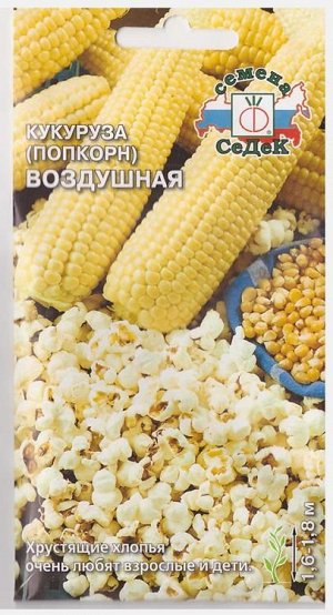 Кукуруза Воздушная (попкорн) (Код: 12556)