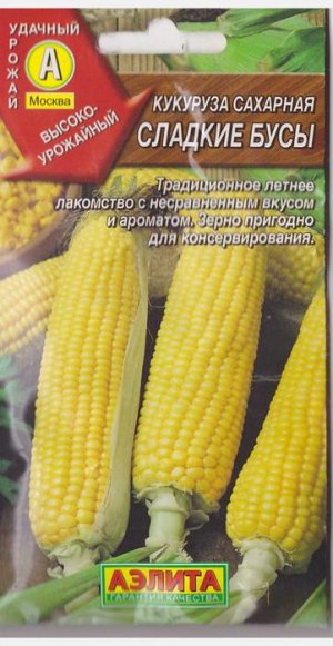 Кукуруза Сладкие бусы (Код: 65633)
