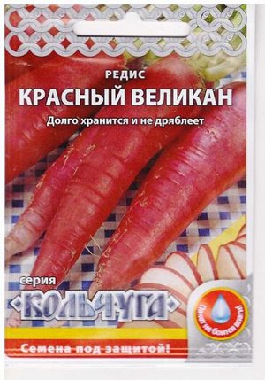 Редис Красный великан (Код: 10877)