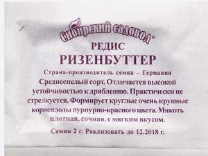 Редис Ризенбуттер (Код: 6172)