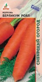 Морковь"Берликум Роял"2г