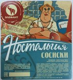 Сосиски &quot;Ностальгия&quot;