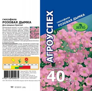 Лц/гипсофила Розовая дымка М*0,2 г (500)