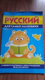 Русский для маленьких