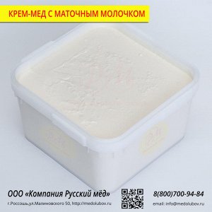 17 Крем-мёд с маточным молочком. Цена за кг