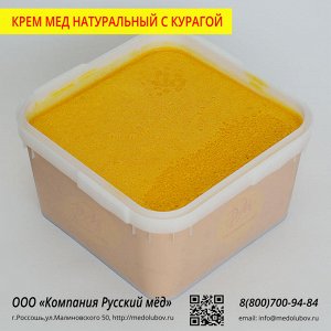 20 Крем-мёд с курагой. Цена за кг