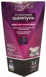 ТОНИКА 3в1 Оттеночный шампунь 4.4 Страстный мокко /18шт/