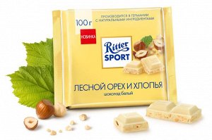 Шоколад Ritter Sport Лесной орех /хлопья белый