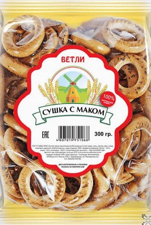 Баранки САХАРНЫЕ С МАКОМ 300гр*8шт ВЕТЛИ, , шт