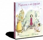 Мишель Кнудсен Мэрилин и её чудище