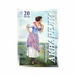 Папка для акварели 20л. А3 Лилия Холдинг &quot;Рыбачка&quot;, 200г/м2