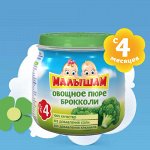 Пюре &quot;ФрутоНяня малышам&quot; брокколи