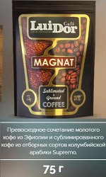 Кофе растворимый LUIDOR Magnat, д/пак, сублимированны
