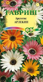 Арктотис Арлекин (гибридный) 0,2 г