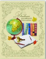 Дневники школьные в переплете 7БЦ